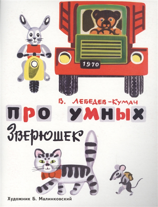 

Про умных зверюшек