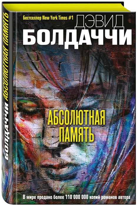 

Абсолютная память