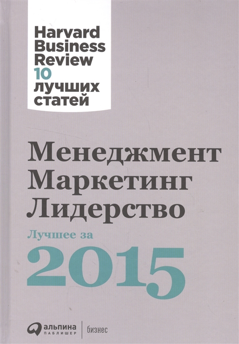 

Менеджмент Маркетинг Лидерство Лучшее за 2015 год