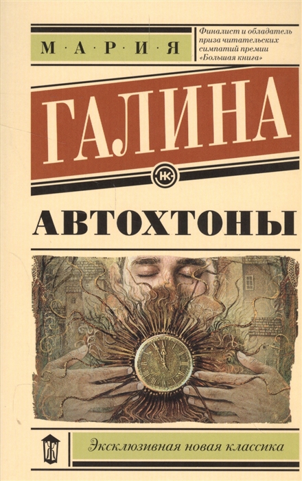 

Автохтоны