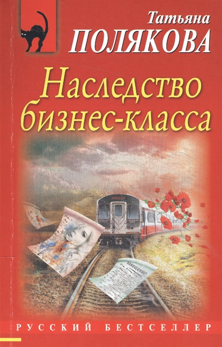 

Наследство бизнес-класса