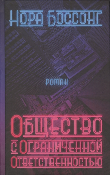 

Общество с ограниченной ответственностью Роман