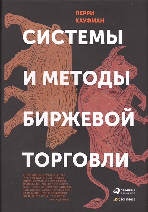 

Системы и методы биржевой торговли