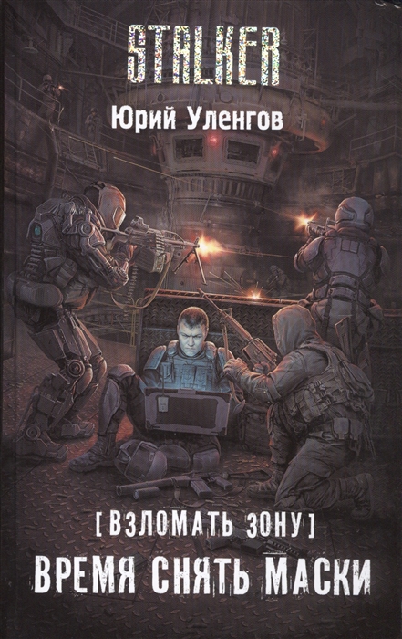 

Взломать Зону Время снять маски
