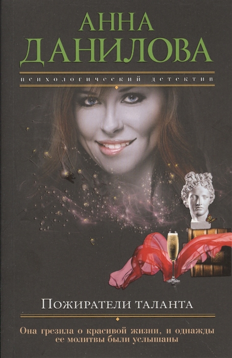 

Пожиратели таланта