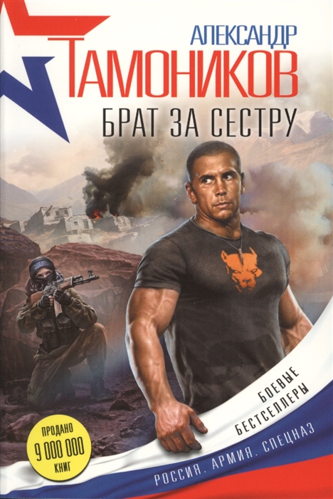 

Брат за сестру