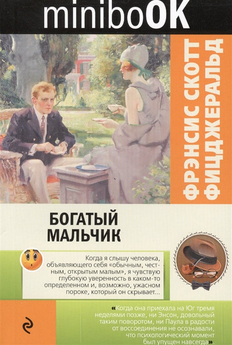 

Богатый мальчик
