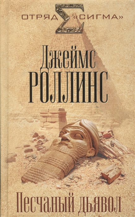 

Песчаный дьявол
