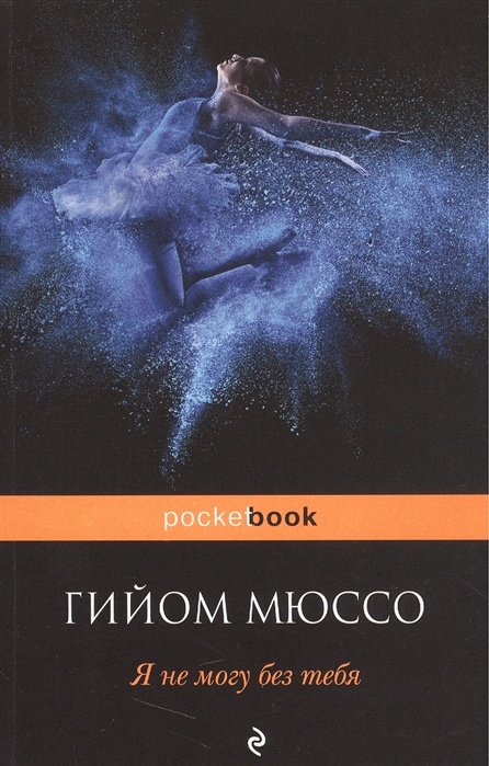 

Я не могу без тебя