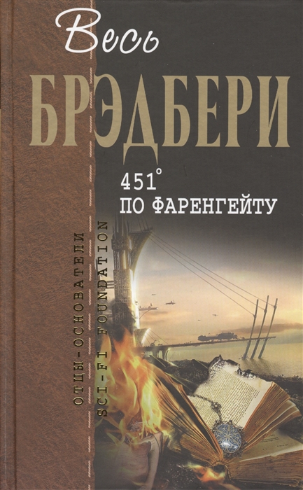 

451 по Фаренгейту