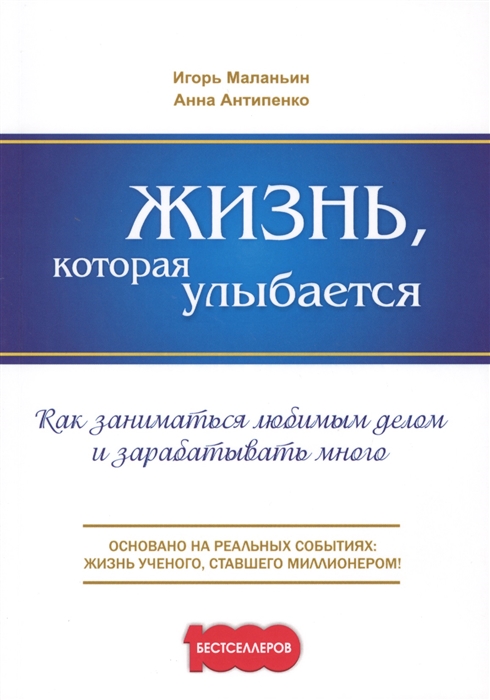 

Жизнь которая улыбается Как заниматься любимым делом и зарабатывать много