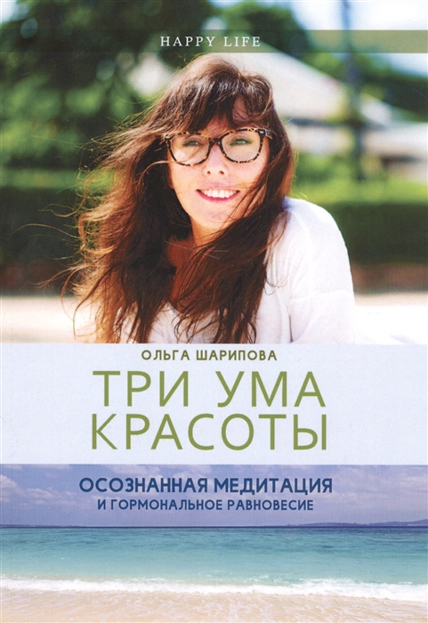 

Три ума красоты Осознанная медитация и гормональное равновесие