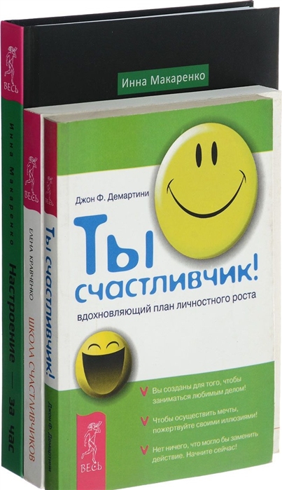 

Настроение за час Ты счастливчик Школа счастливчиков комплект из 3-х книг