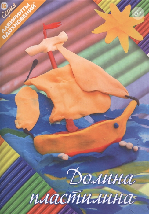 

Долина пластилина