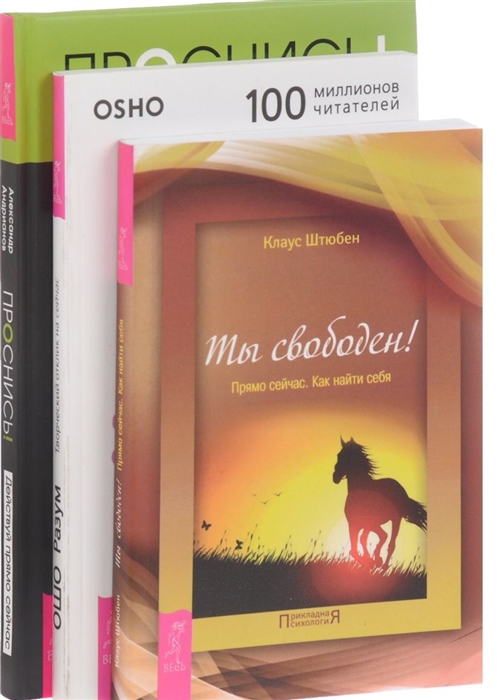 

Проснись Разум Ты свободен комплект из 3-х книг