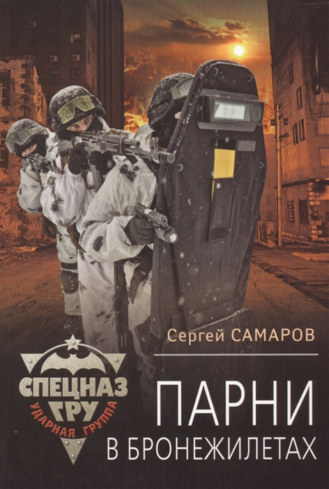 

Парни в бронежилетах