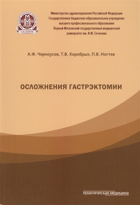 

Осложнения гастрэктомии