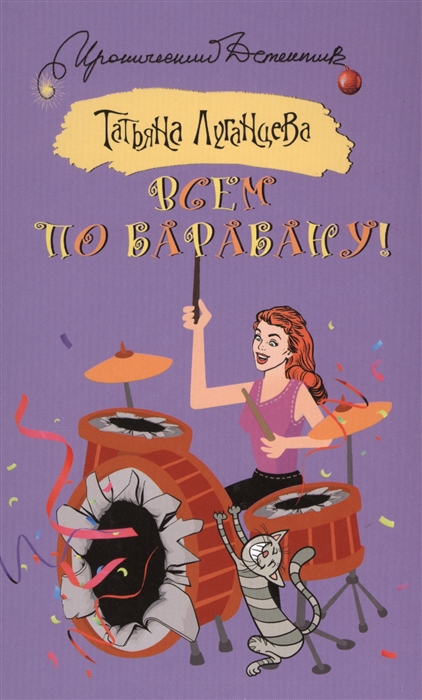 

Всем по барабану