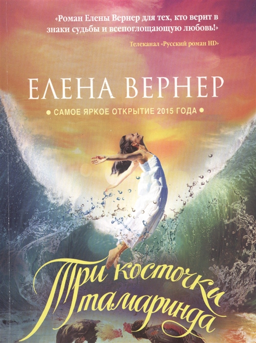 

Три косточки тамаринда