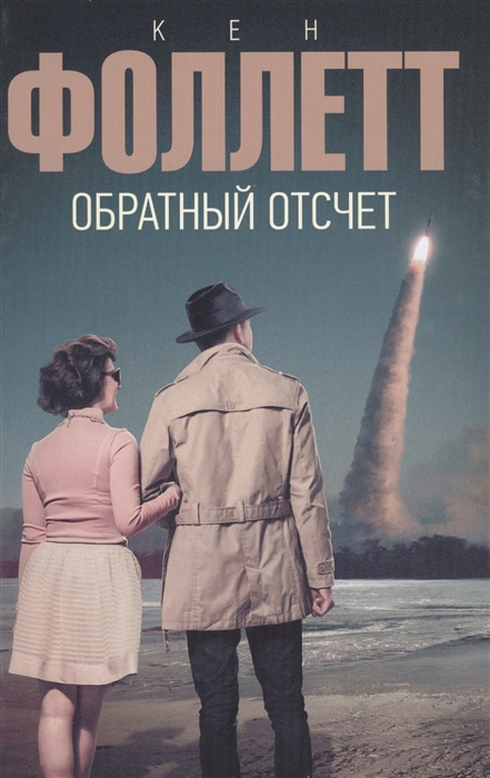 

Обратный отсчет