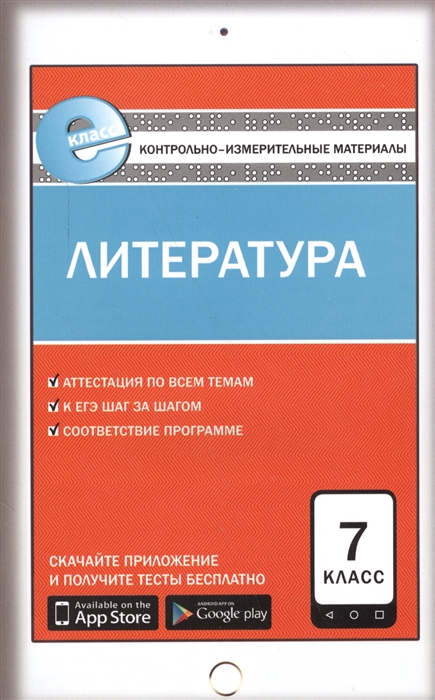 

Литература 7 класс