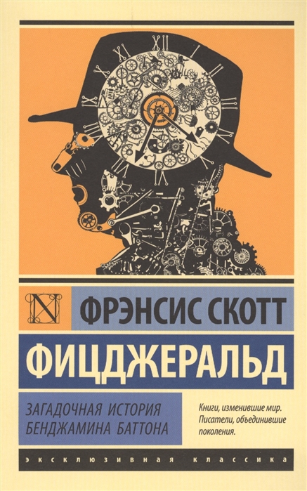 

Загадочная история Бенджамина Баттона