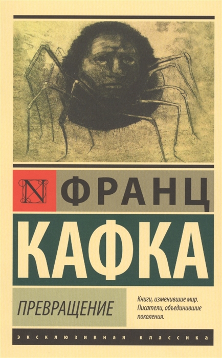 

Превращение