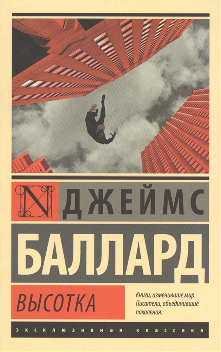

Высотка