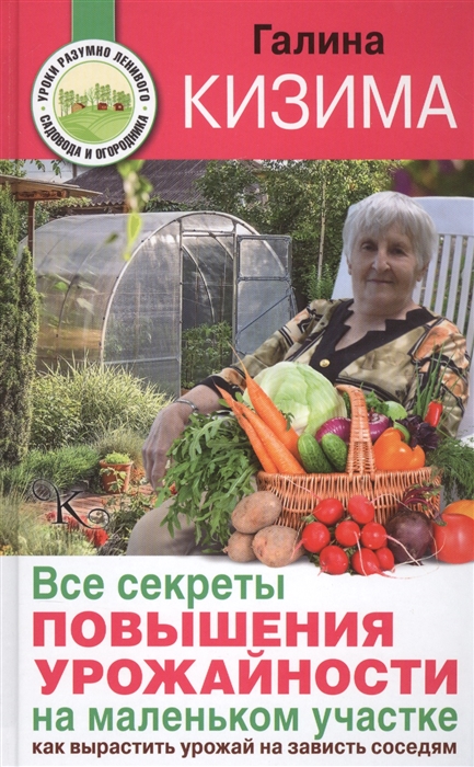 

Все секреты повышения урожайности на маленьком участке Как вырастить урожай на зависть соседям