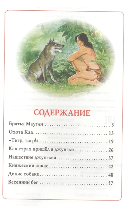 Киплинг р. Маугли читать по страницам. Маугли читать по страницам. Братья маугли киплинг. "братья маугли".