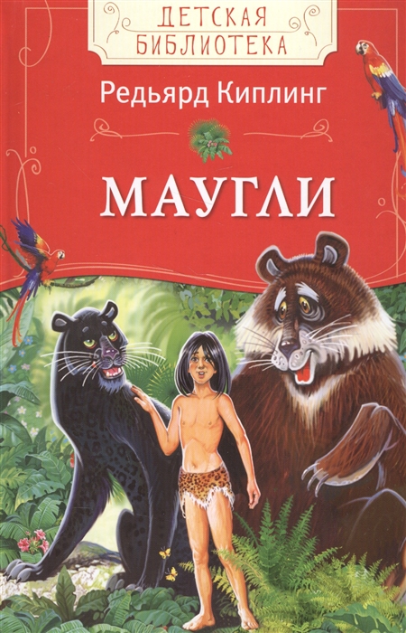 

Маугли