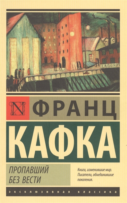 

Пропавший без вести