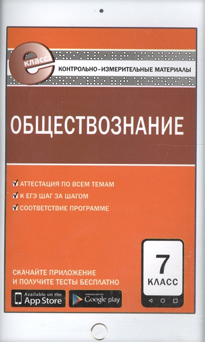 

Обществознание 7 класс