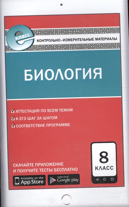 

Биология 8 класс