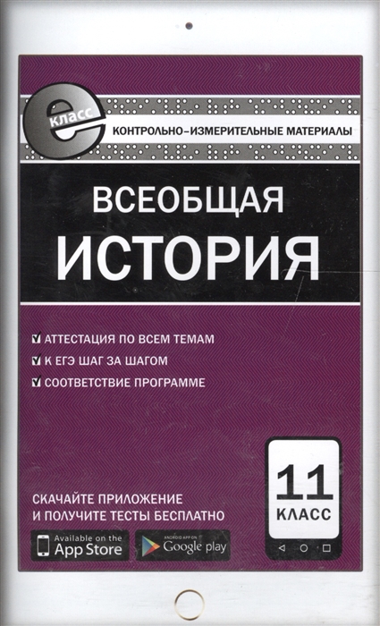 

Всеобщая история 11 класс