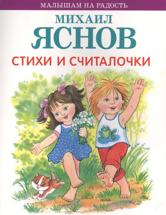 

Стихи и считалочки