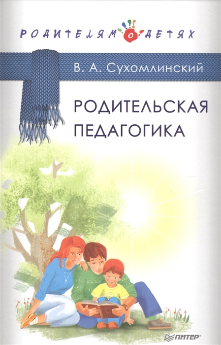 

Родительская педагогика