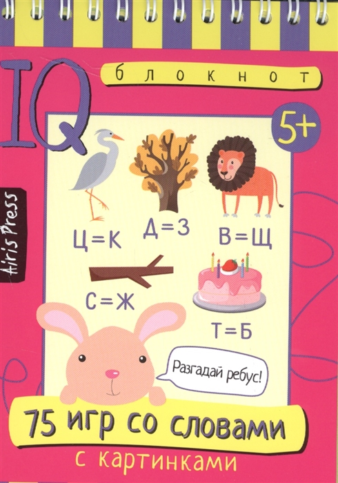 

75 игр со словами с картинками
