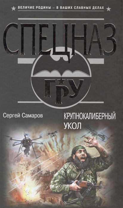 Казахстан самаров. Самаров Брянск. Самаров с. "сирийский пленник". Самаров Валерий Юрьевич. Самаров крупнокалиберный укол читать онлайн бесплатно.