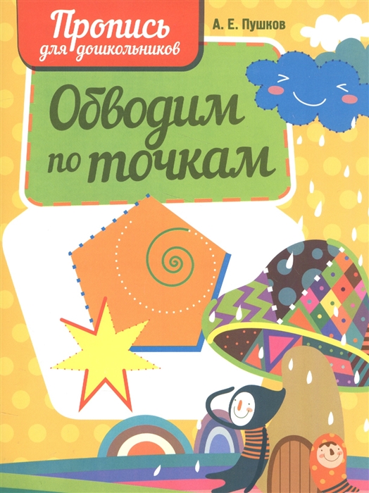 

Обводим по точкам