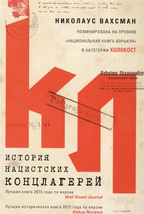 

История нацистских концлагерей