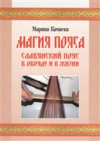 Магия пояса. Славянский пояс в обряде и в жизни (+CD) Магия пояса. Славянский пояс в обряде и в жизни (+CD)