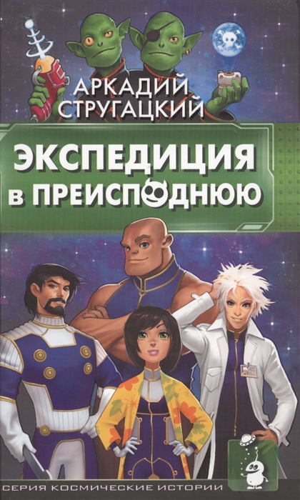 

Экспедиция в преисподнюю