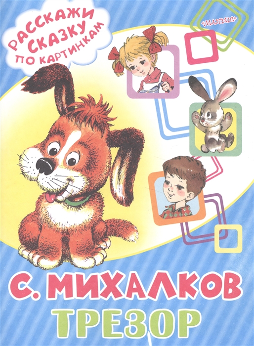 

Трезор