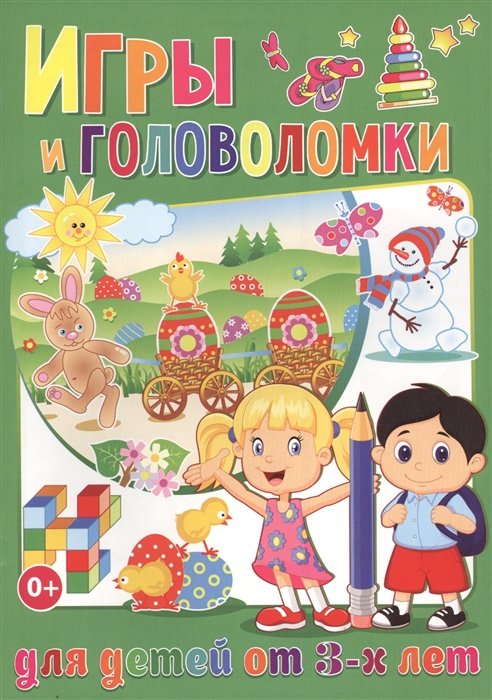 

Игры и головоломки для детей от 3-х лет