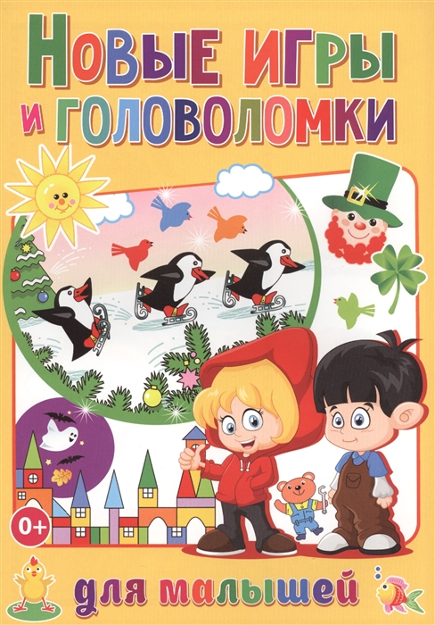 

Новые игры и головоломки для малышей