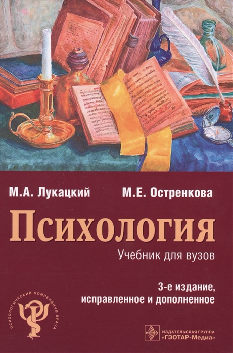 

Психология Учебник для вузов