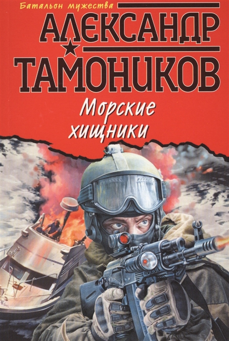 

Морские хищники