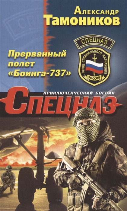 

Прерванный полет Боинга-737