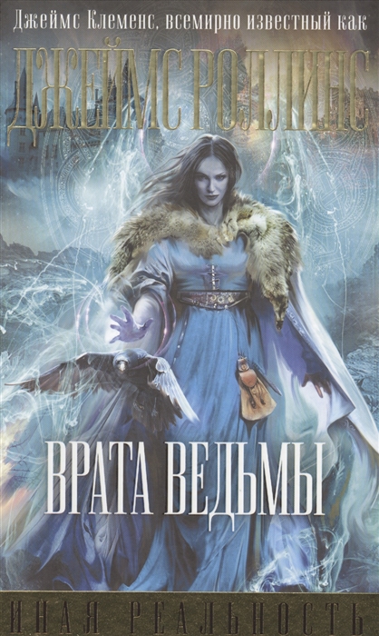 

Врата ведьмы